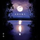 수월가
