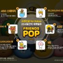 프렌즈팝 이미지