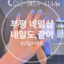그리고아트네일 | 부평 네일 부평구청 근처 네일도같이 2026 여름 네일아트 후기