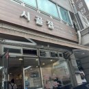 지에스GS25 역삼혜성점 | [시골집]역삼역 맛집 푸짐한 한식당 회사점심메뉴 강추~!