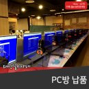 태성아이앤씨 | 피씨방납품은 태성이 꼼꼼합니다.