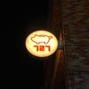 기러기식당