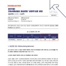 한기평| 06/27 KR 리서치 – DB손해보험 등급전망 '긍정적' 변경(후순위채), 현대엘리베이터의 등급전망 ‘부정적’으로 변경 이미지