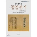 청일전기