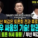 하정우의 싸움의 기술 압권은 이것 이미지