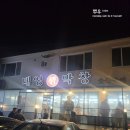 태영생막창 봉평점