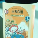 신나는 수학놀이 이미지