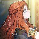 All About You X 차수경 (흑막 공작의 못난이 부인 OST) 이미지