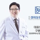 천호경희한의원 이미지