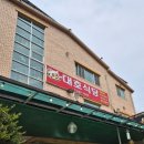 대호식당 | 무등산 증심사 밥집 대호식당 애호박찌개 돼지주물럭 먹고 온 날