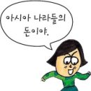 재미있는 돈 이야기 - 다른 나라의 돈이 궁금해요 이미지