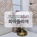 예쁜손공예 | 서울 이대 원데이클래스 공방 희아뜰리에 제스모나이트 공예 체험 후기