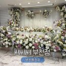 경인장례원 | 부천 돌잔치 쎄쎄쎄 자연광 스냅촬영 가능한 돌잔치장소