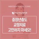 미소자인교정치과의원 이미지