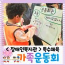남구장애인복지관 | 부산 장애인복지관 통합체육｜땀과 웃음 가득한 운동회 이야기 부산유아체육 부산실버체육 부산특수체육...