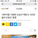 '내부자들' 이병헌•조승우•백윤식, 100만 돌파 인증샷 '훈훈' 이미지