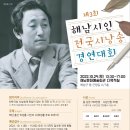 제3회 해남시인 전국시낭송 경연대회 마감임박^^/ 참가신청서 이미지