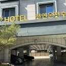 유성온천 | 대전 유성온천 숙소 찾는다면? 저스트슬립 내돈내산 후기