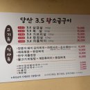 당산3.5 왕소금구이 이미지