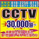 cctv 설치. 현금 0원. 전국 무료설치. kt텔레캅 세콤 캡스보다 무조건 1만원 더 싸게 설치 해드려요 이미지