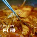 용인등기소 | 용인 역북동 고기 맛집 돈다랑 제육볶음 후기