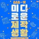 콘텐츠제작단