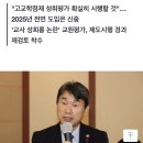 이주호 "수시모집 역풍 반성해야…교사 책임 가장 커" 이미지