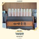 가비청련 | 양산 가비청련 후기, 아메리카노 마니아가 반한 원두 카페