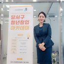 달서구 청년창업지원센터 이미지