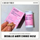 마더네스트 - 수원시 팔달구 | 다이어트 유산균 후기 마더네스트 체지방감소 슬림핏 장건강 루틴
