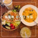 우즈 | 범계 파스타 맛집 페어리우즈 브런치 카페 데이트 후기