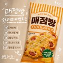 더스타일매점 | CU 신상 매점빵 소시지피자빵치즈 추천후기