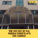 대천힐링펜션 | 대천 신화펜션 에서 친구랑 힐링하고 온 후기(feat.해물창고)