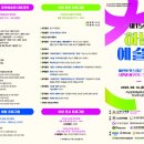 제15회 하남예술제 Daum카페