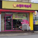 스텔라떡볶이전주진북점