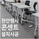 공주대 천안캠퍼스 | 공주 대학교 천안캠퍼스 행사 전기 콘센트 설치 후기