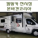 본바겐코리아 이미지