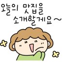 맛남굼터 이미지