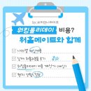 워킹덕 | 호주 워킹홀리데이 비용 워홀메이트와 준비하기