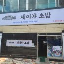 인생초밥집 이미지