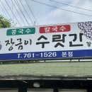 장금이수랏간 - 진주시 | 장금이수랏간
