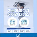 세븐일레븐 이천소정대로점 | 이천에어컨청소 받은 먼지 제거 정비