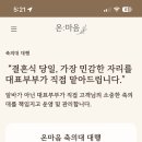 7560 | [W10. 축의대 대행 업체] 평택 축의대 대행 업체 ‘온마음대행’ 계약 후기(추천인코드: 유*현7560)