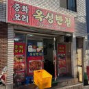 주문진맛나반찬 다이닝코드