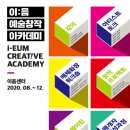 문화예술원 이미지