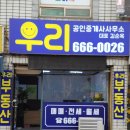고덕우리공인중개사사무소 이미지
