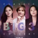 빅3 콘서트 네이버블로그