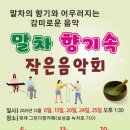 작은음악회 - 중구 태평로26번길 7 | 작은음악회