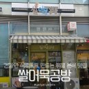 건강한 식재료로 만든 위례떡볶이 맛집 쌀어묵공방