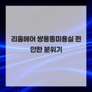 리움헤어 네이버블로그